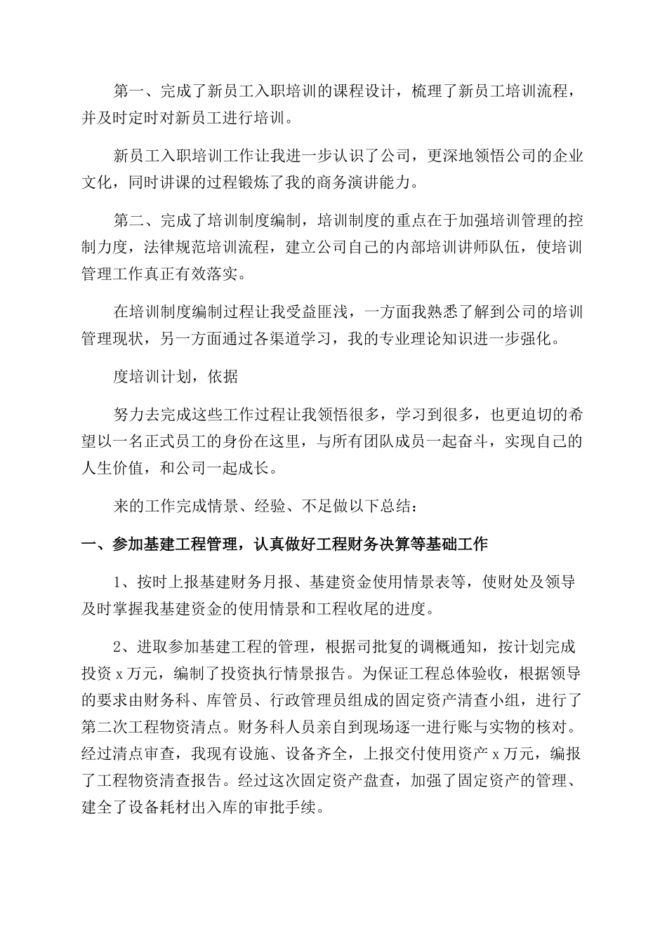 企业工作总结范文大全1500字_第2页