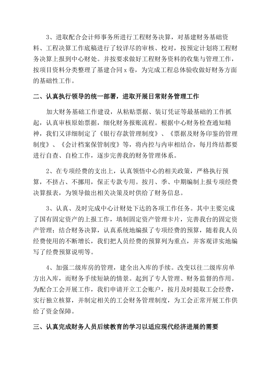 企业工作总结范文大全1500字_第3页