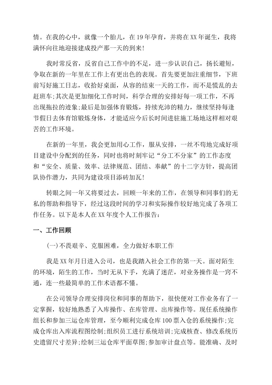 企业工作总结及计划_第2页