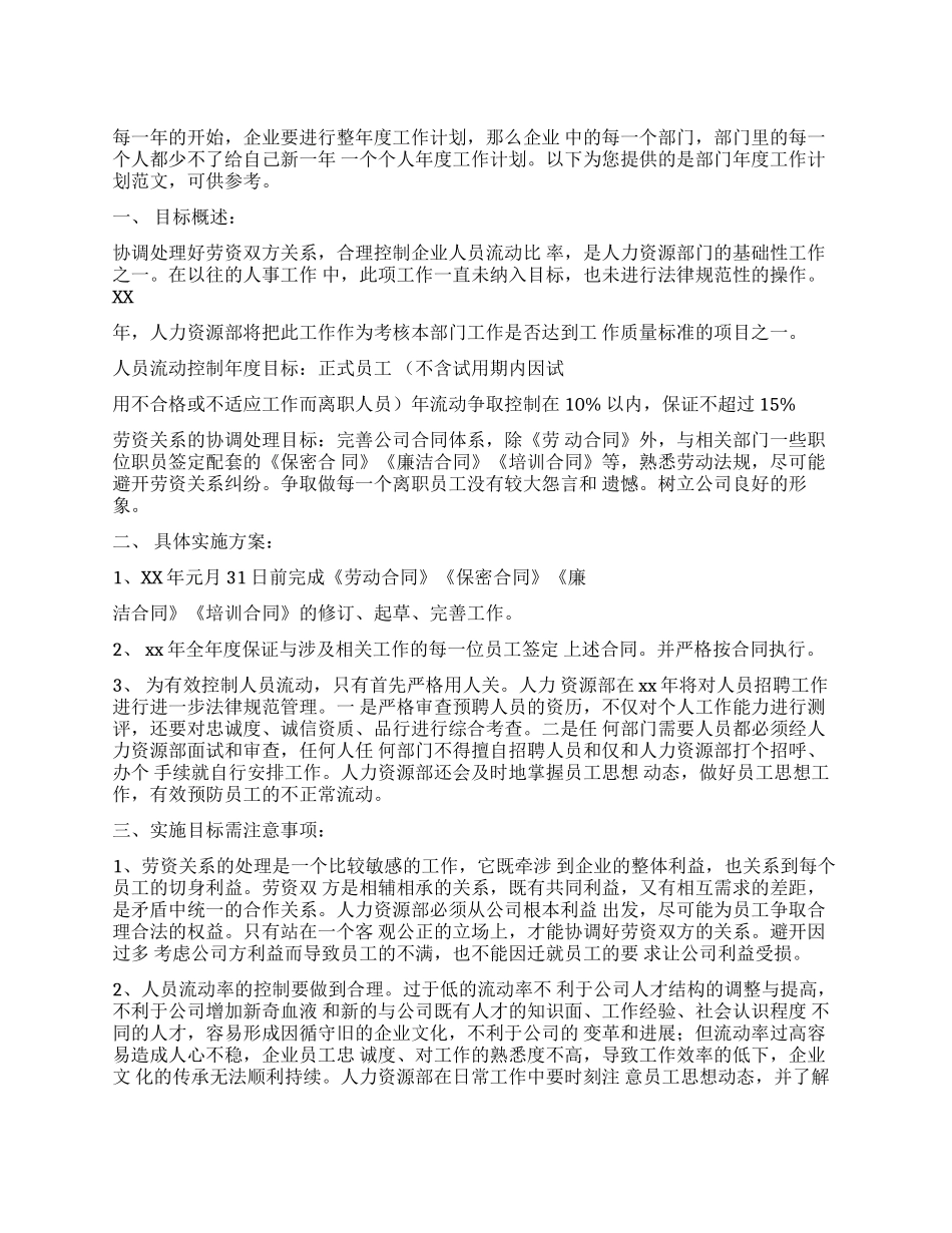 企业工作计划例文（12页）_第1页