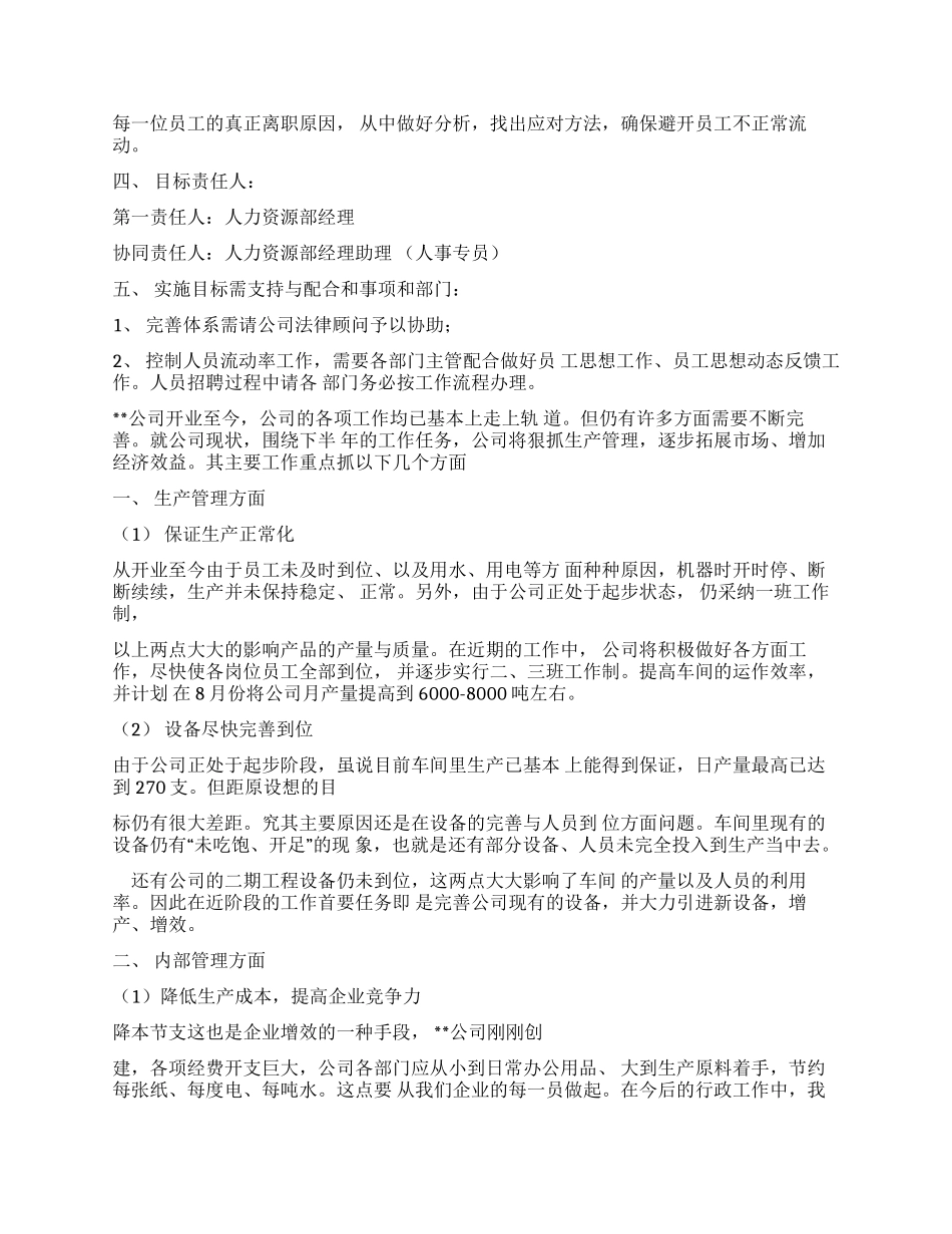 企业工作计划例文（12页）_第2页