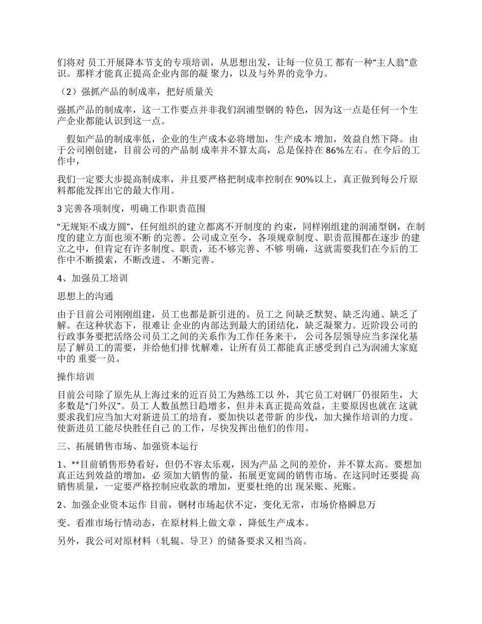 企业工作计划例文（12页）_第3页