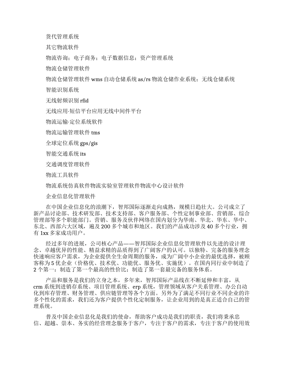 企业工作计划管理软件文档全文预览_第2页