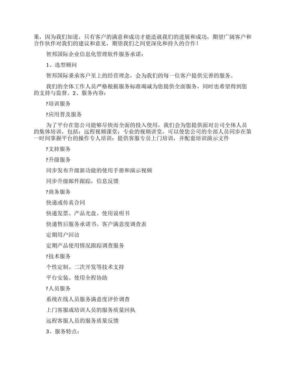 企业工作计划管理软件文档全文预览_第3页