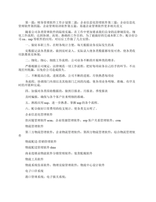 企业工作计划管理软件文档全文预览