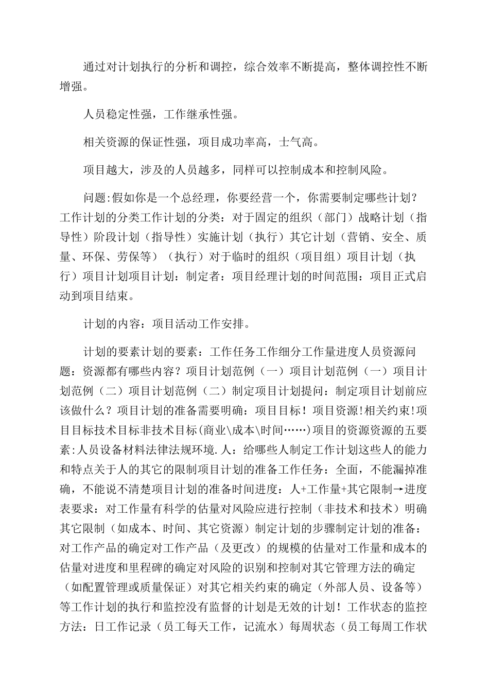 企业工作计划范文制定ppt_第2页