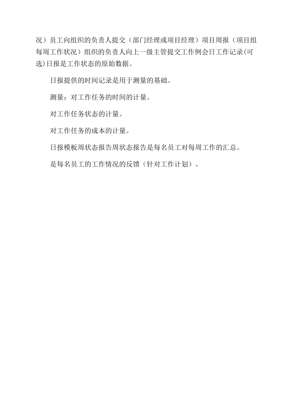 企业工作计划范文制定ppt_第3页
