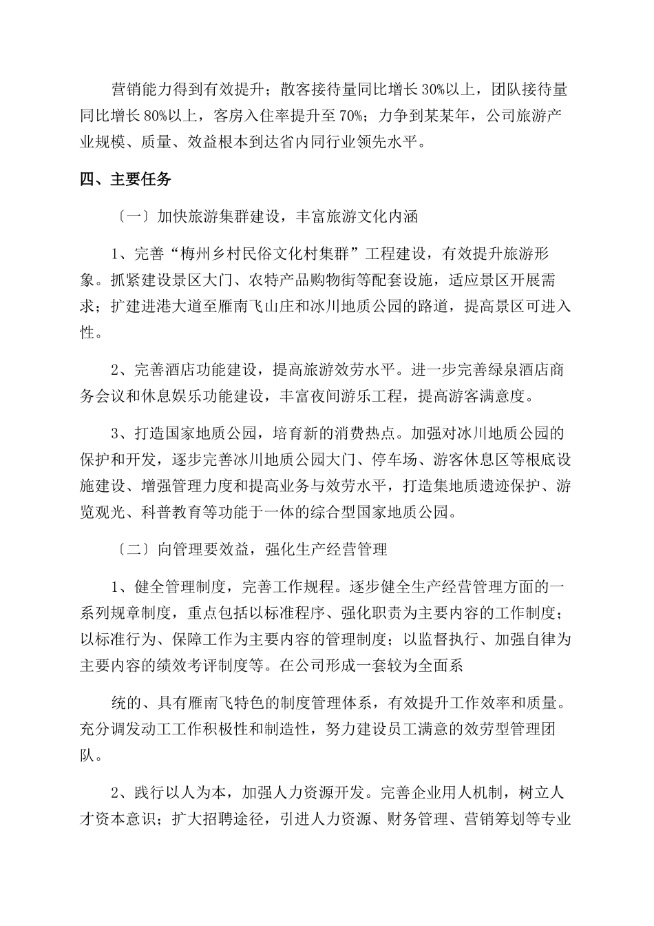 企业工作计划范文模板文档全文免费预览_第2页