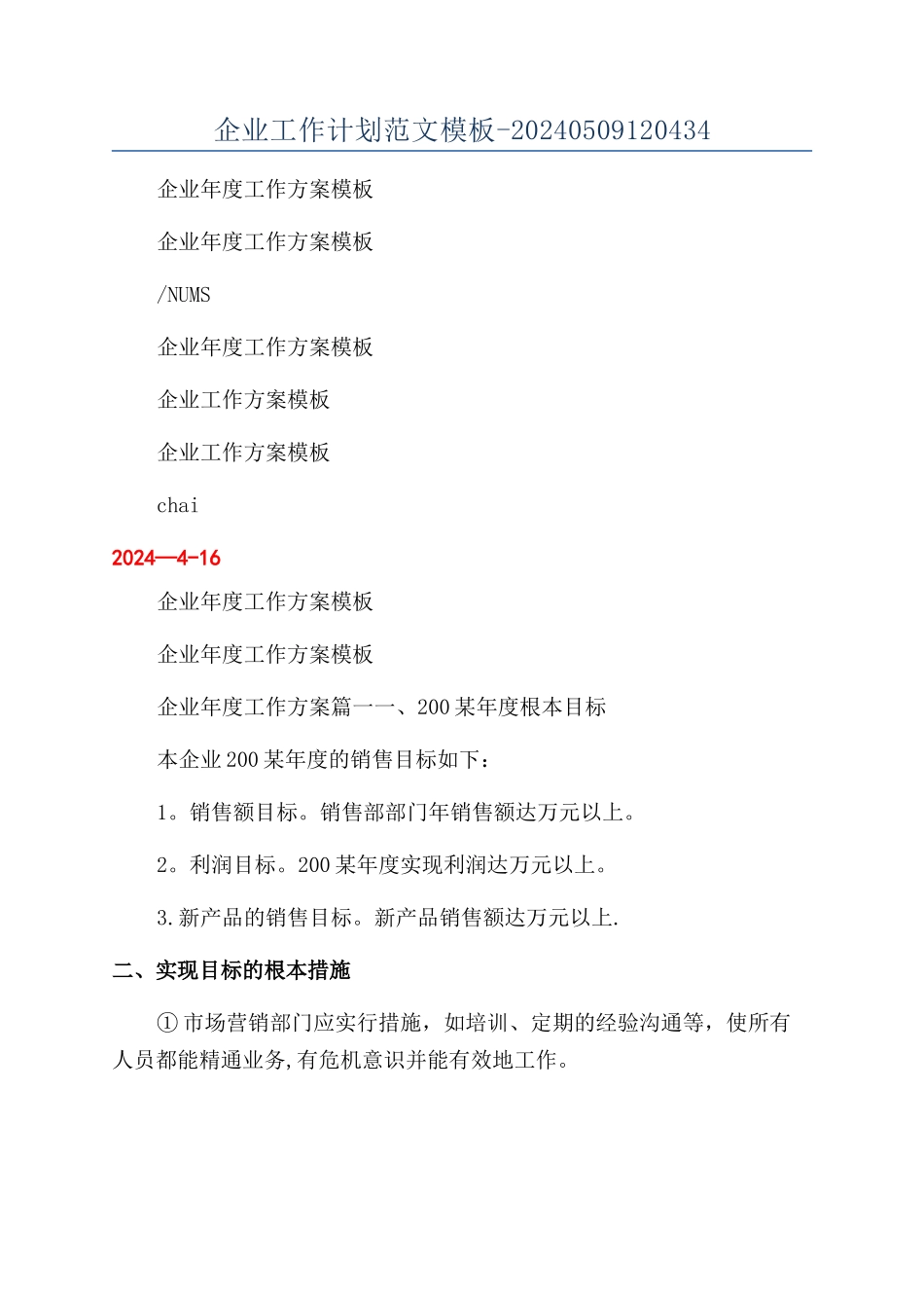 企业工作计划范文模板-20240509120434_第1页