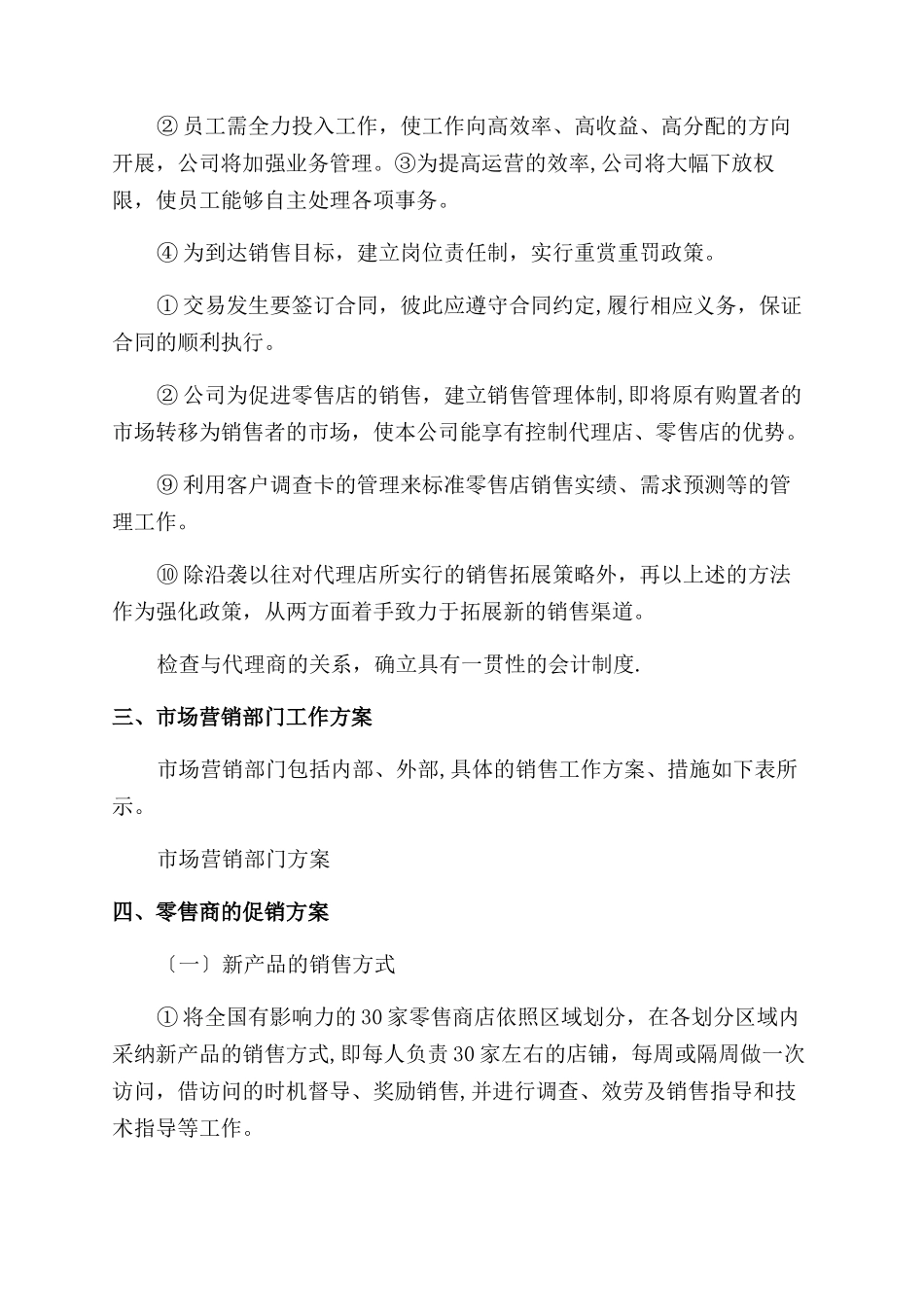 企业工作计划范文模板-20240509120434_第2页