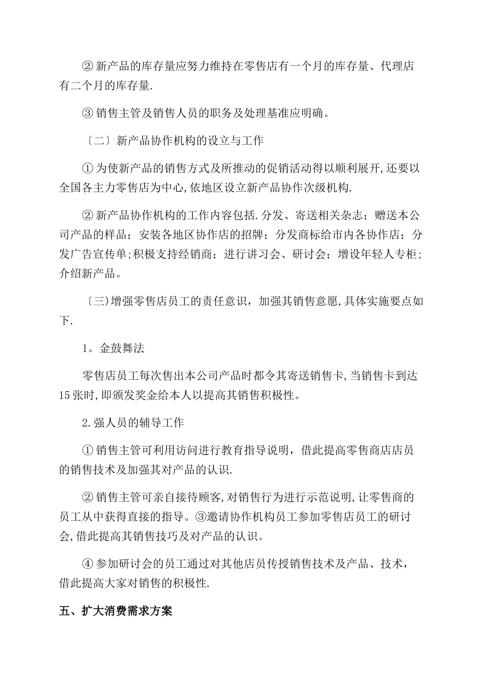 企业工作计划范文模板-20240509120434_第3页