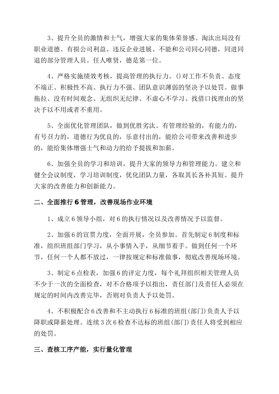 企业工作计划范文三篇-全文可读_第3页