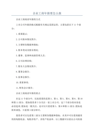 企业工商年报要怎么报