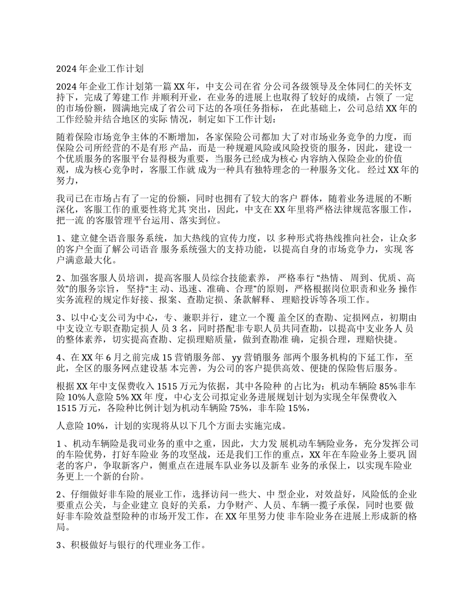 企业工作计划（13页）_第1页