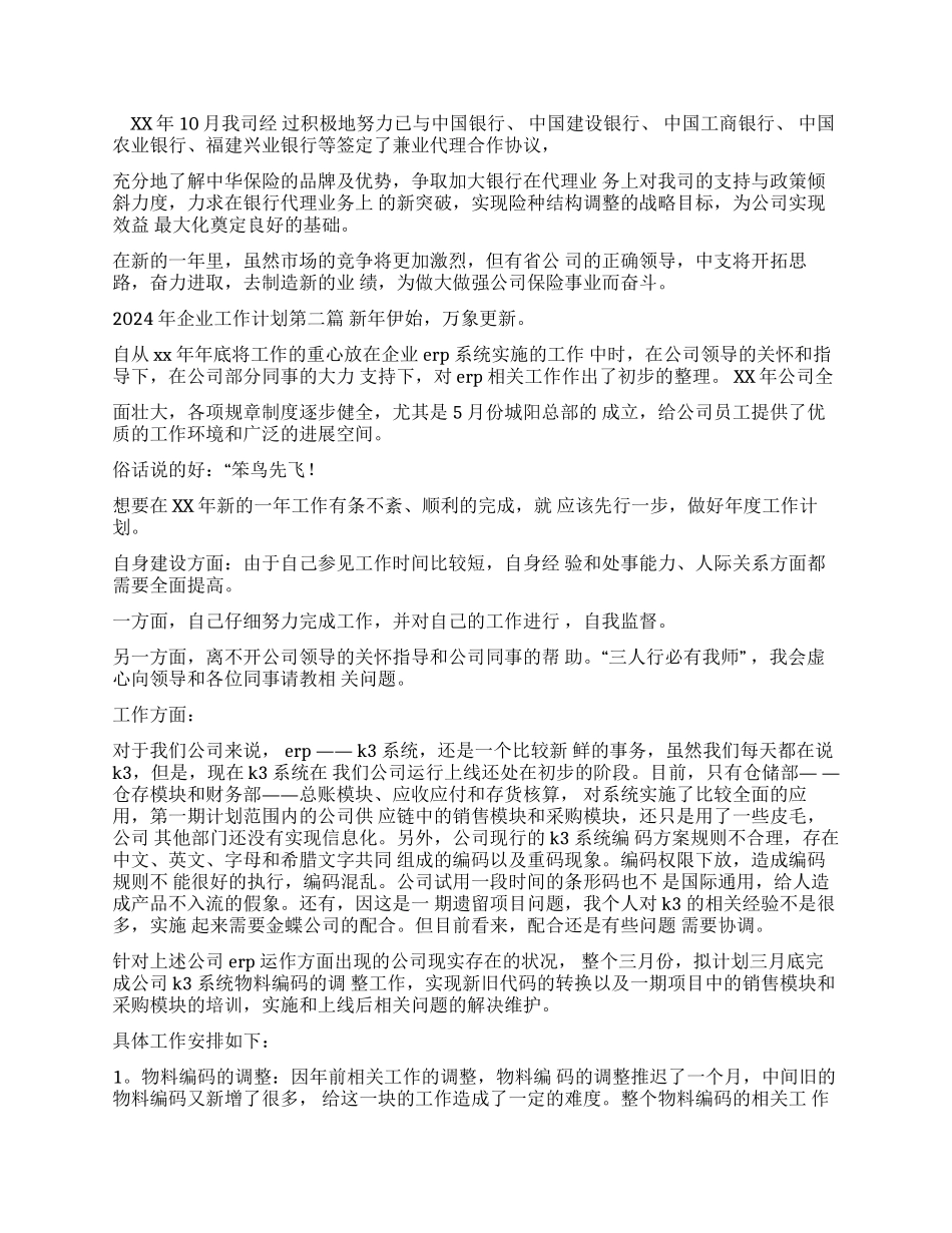 企业工作计划（13页）_第2页