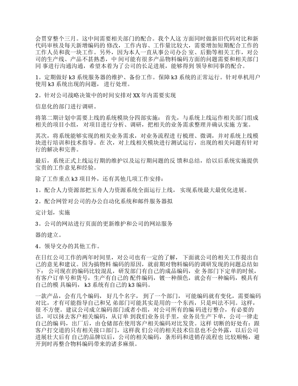 企业工作计划（13页）_第3页