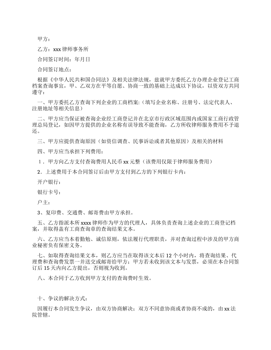 企业工商档案查询委托合同_第1页