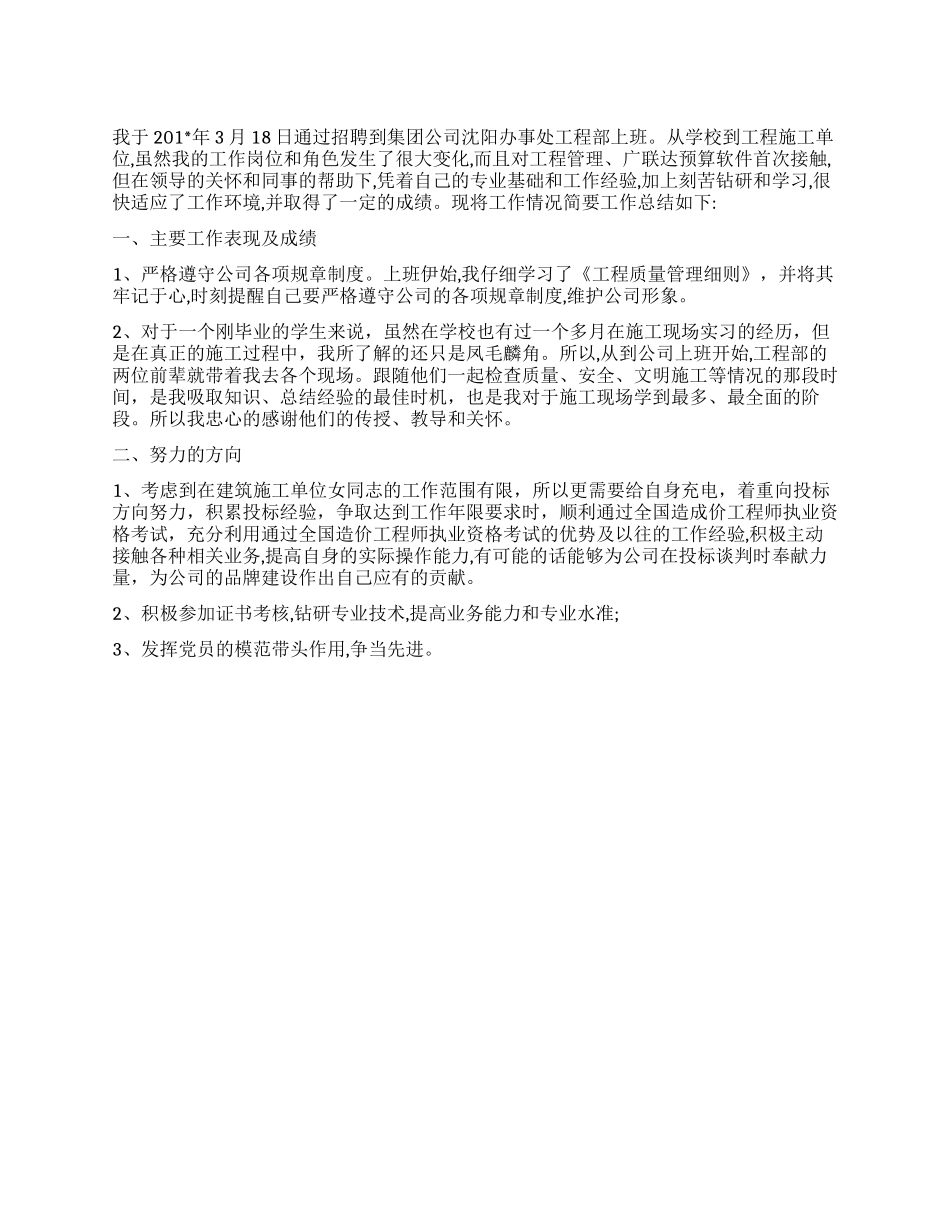 企业工程部2024年工作总结_第1页