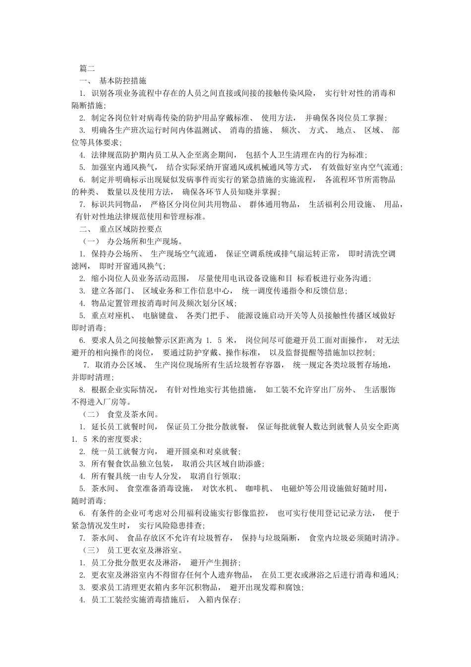 企业工厂复工后疫情防控应急预案_第3页