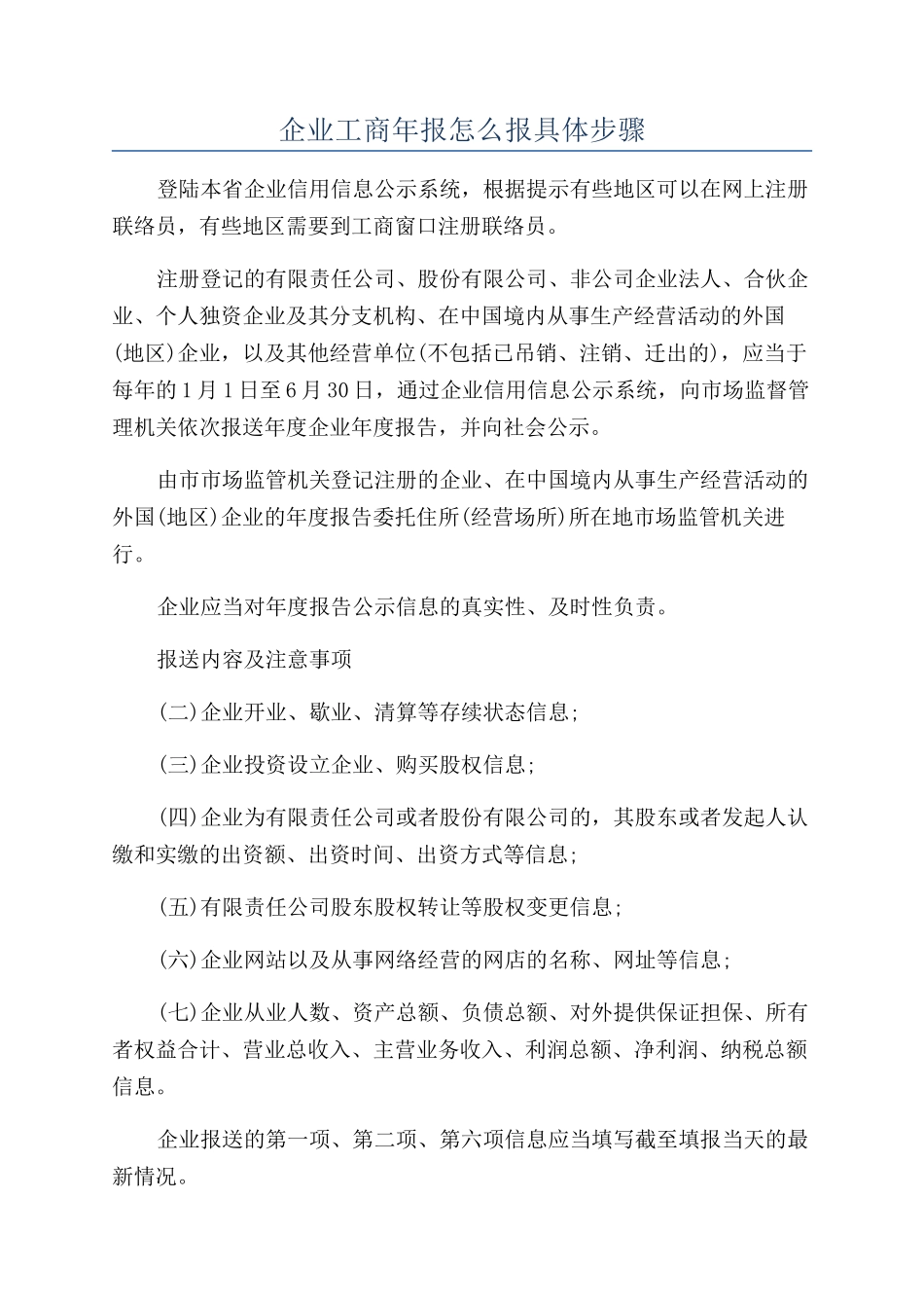 企业工商年报怎么报具体步骤_第1页