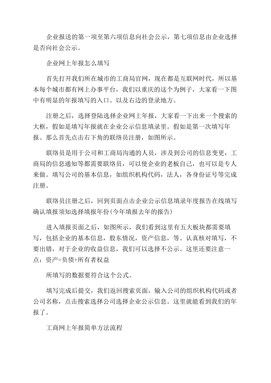 企业工商年报怎么报具体步骤_第2页