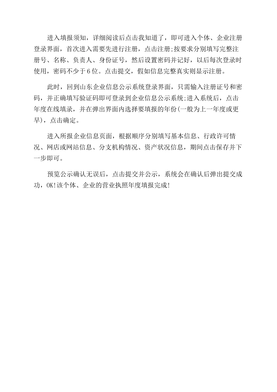 企业工商年报怎么报具体步骤_第3页
