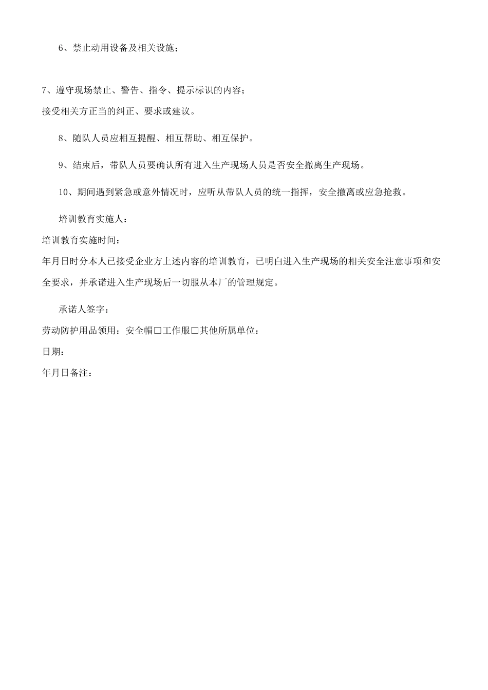 企业工地外来人员安全培训记录_第2页