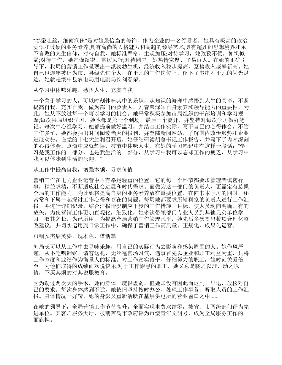 企业巾帼领导平易近人事迹材料_第1页