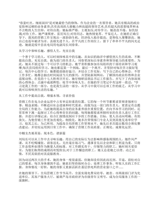 企业巾帼领导平易近人事迹材料