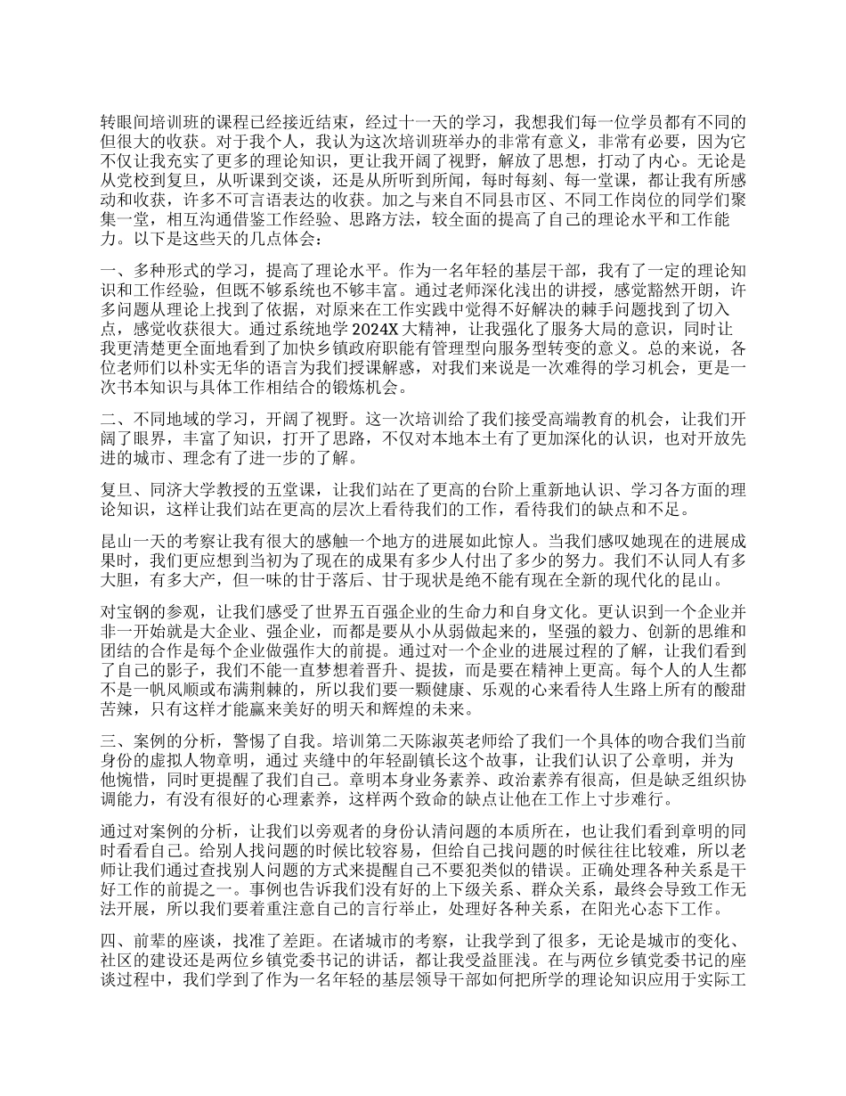 企业干部培训心得体会_第1页