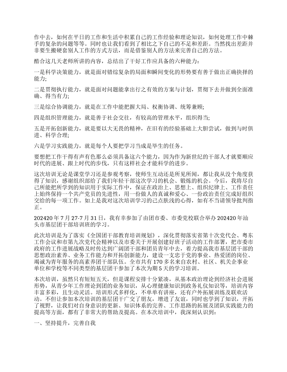 企业干部培训心得体会_第2页