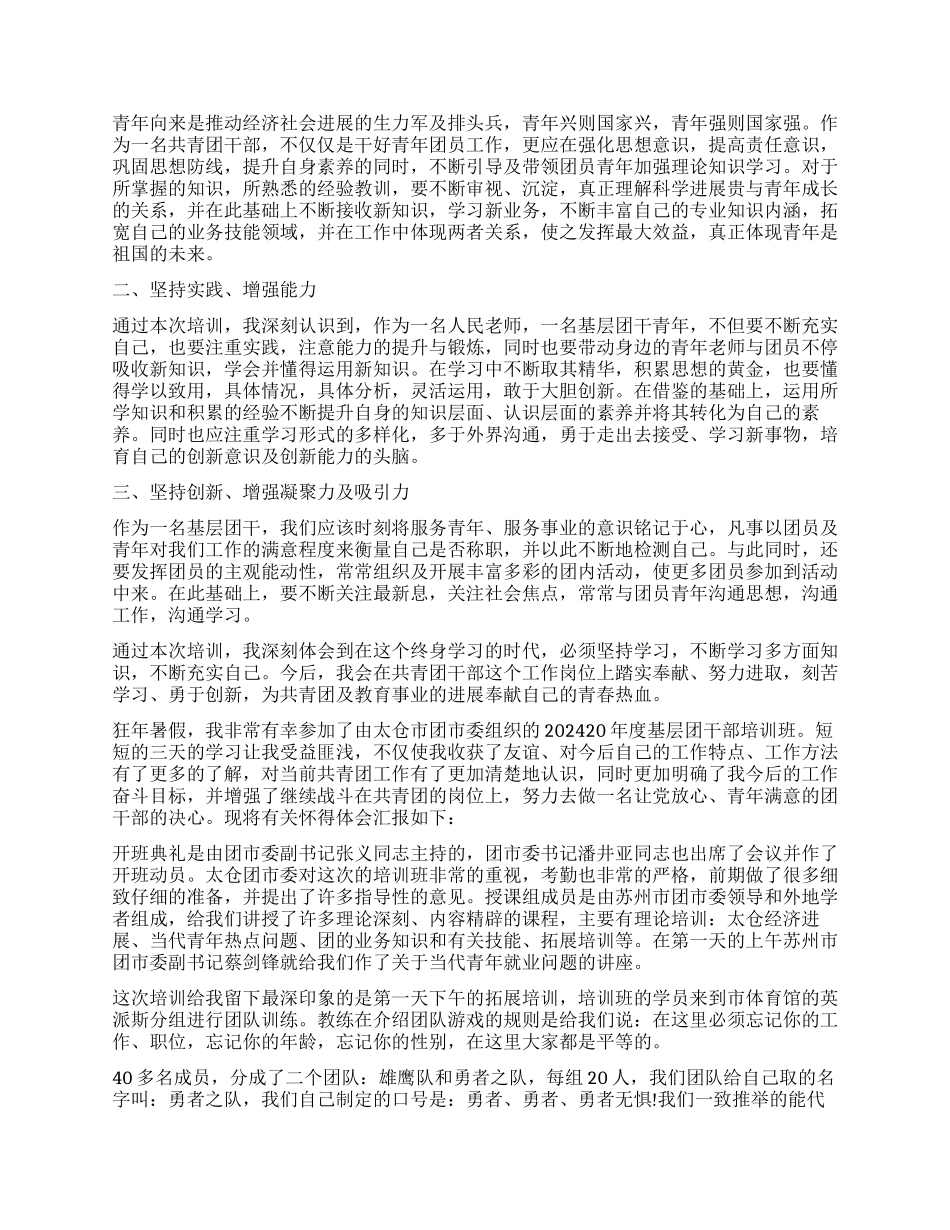 企业干部培训心得体会_第3页