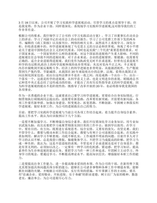 企业干部学习实践科学发展观的心得体会