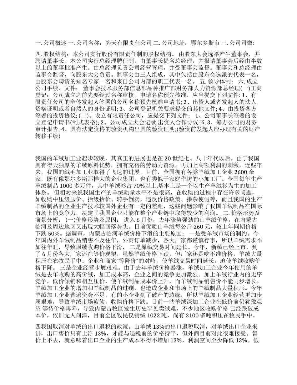 企业市场营销策划书范文_第1页