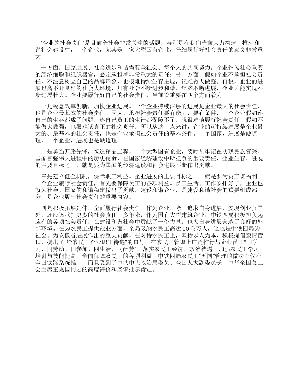 企业干部学习十七大报告心得体会_第1页