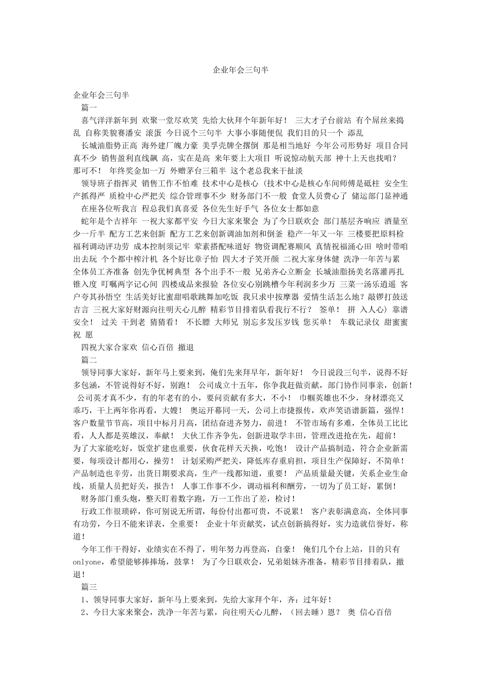 企业年会三句半_第1页