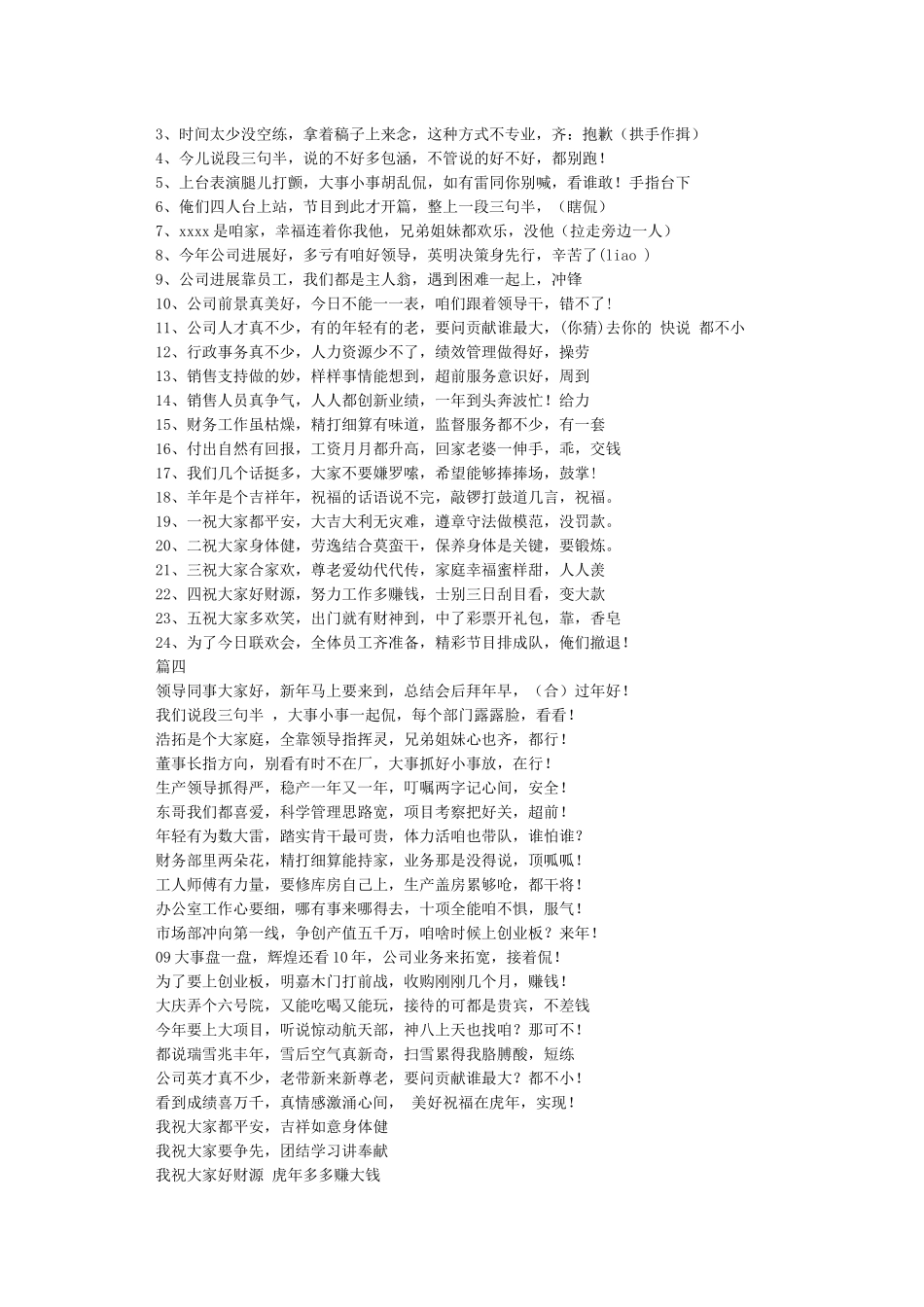 企业年会三句半_第2页