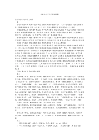 企业年会三句半范文四篇