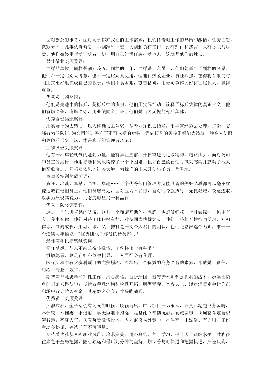 企业年会奖项及颁奖词大全_第2页