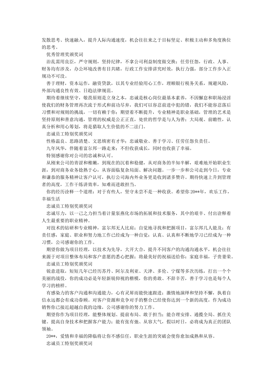 企业年会奖项及颁奖词大全_第3页