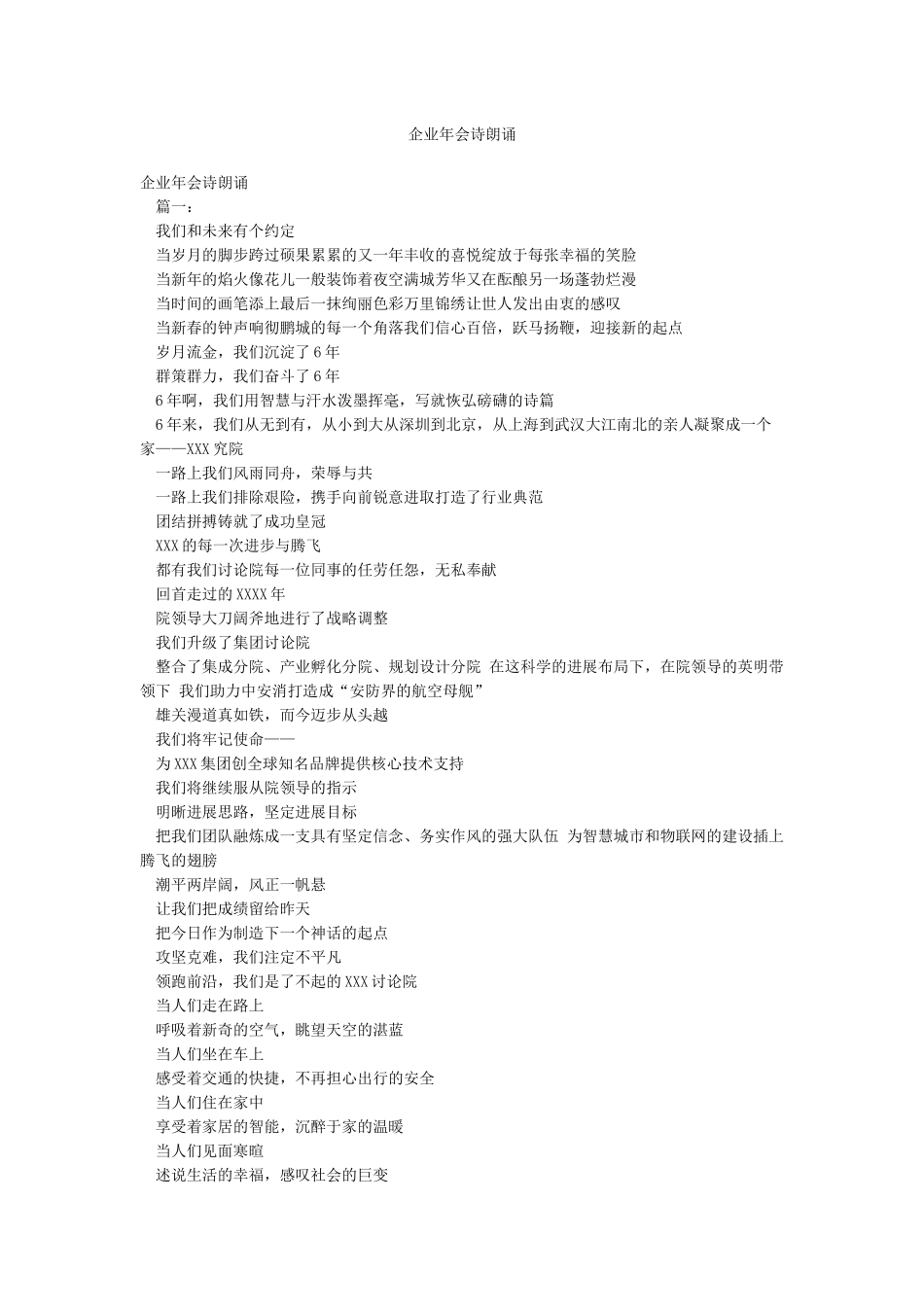 企业年会诗朗诵_第1页