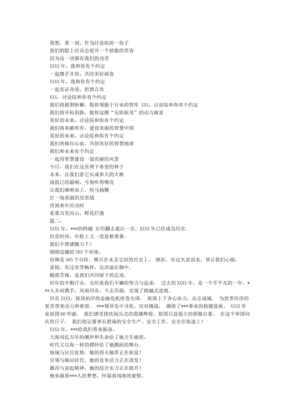 企业年会诗朗诵_第2页