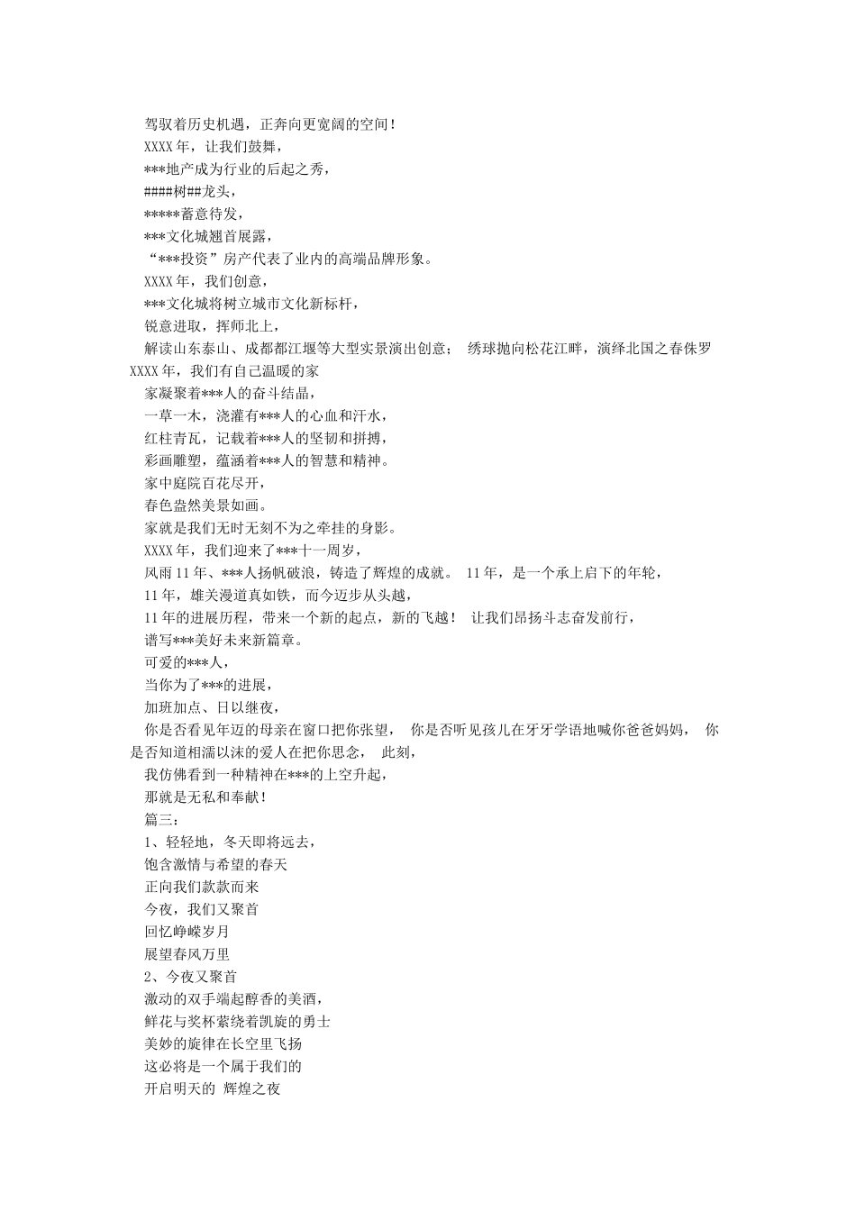 企业年会诗朗诵_第3页