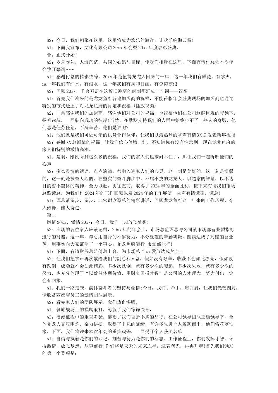 企业年会主持稿范文_第2页