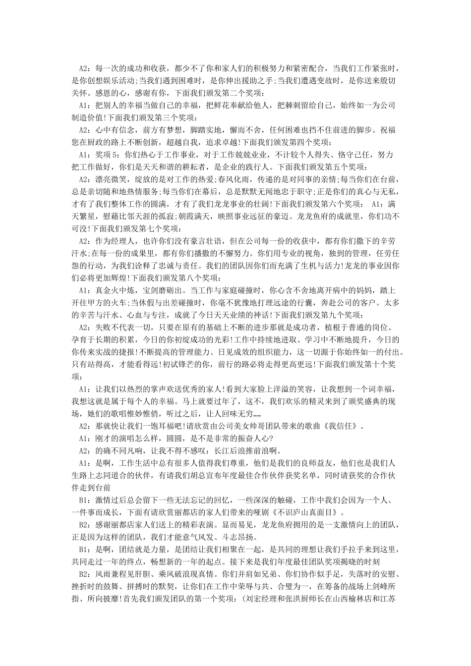 企业年会主持稿范文_第3页