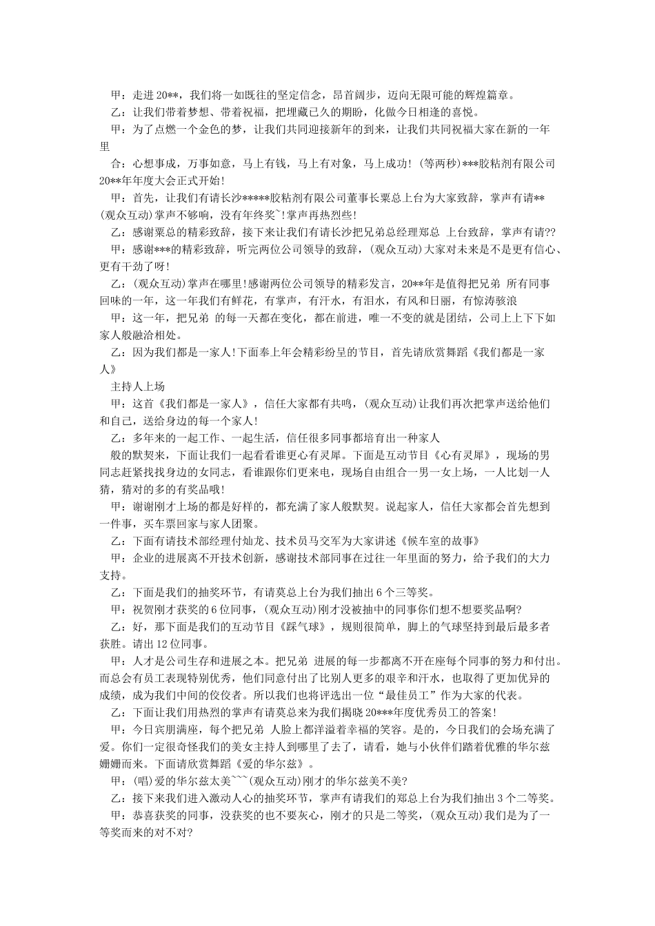企业年会主持词开场白范文大全_第2页