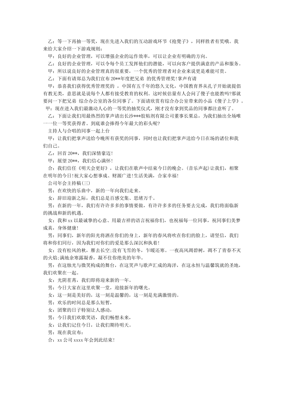 企业年会主持词开场白范文大全_第3页