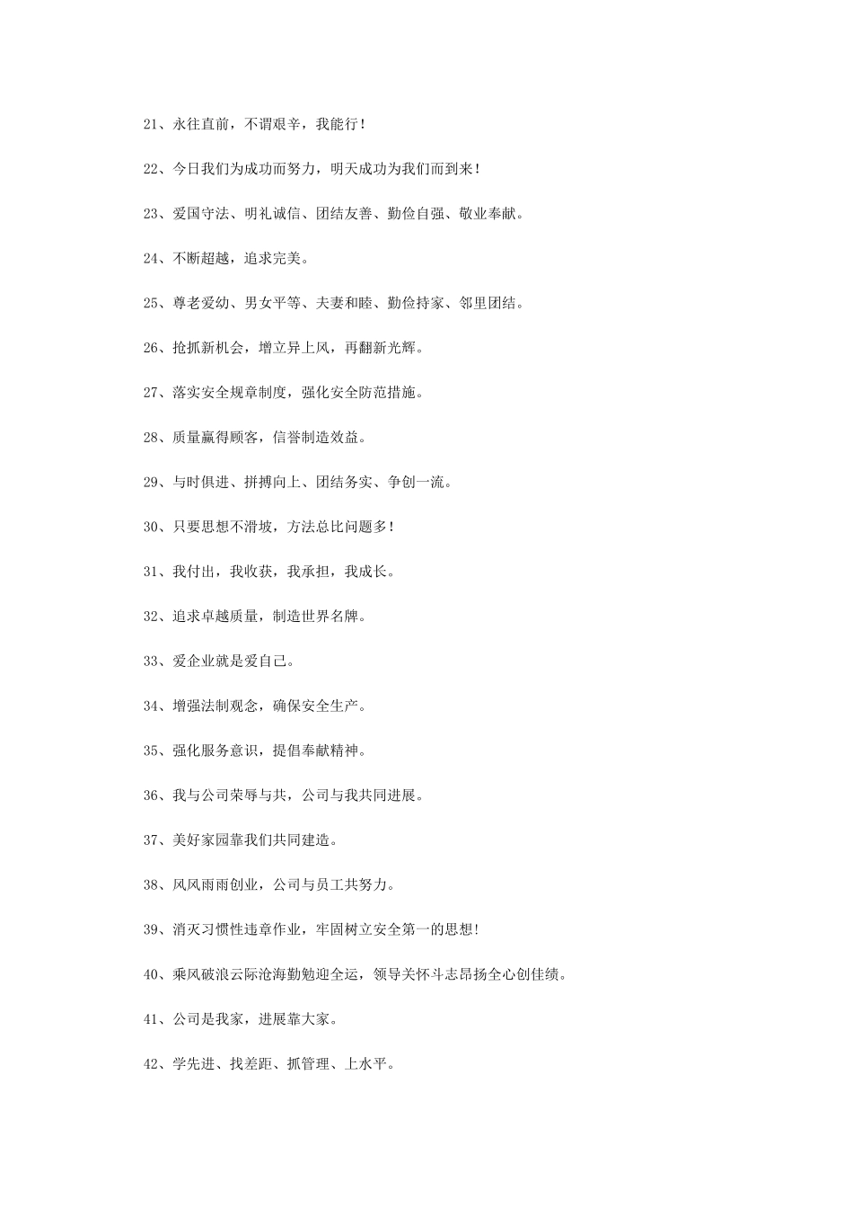 企业年会横幅标语大全_第2页