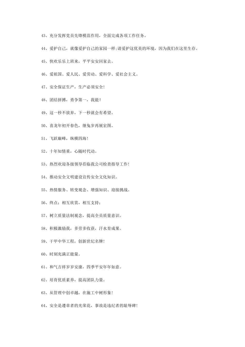 企业年会横幅标语大全_第3页