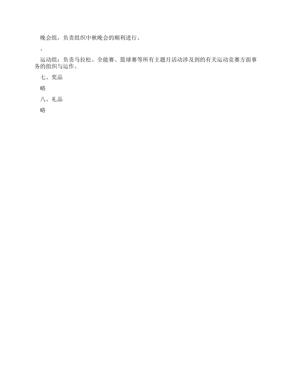 企业年庆综合庆典活动一览表_第3页